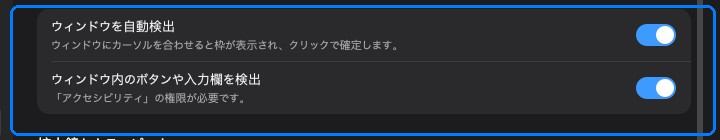 検出の設定