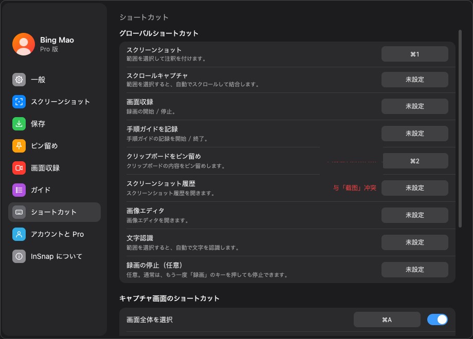 グローバルショートカットの一覧