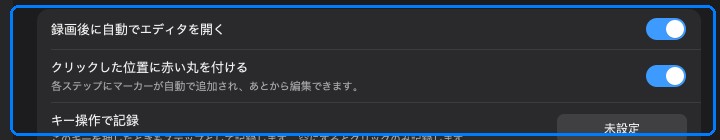 ガイドの設定
