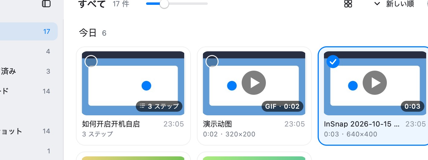スクリーンショット履歴。両方のファイルがここに残る