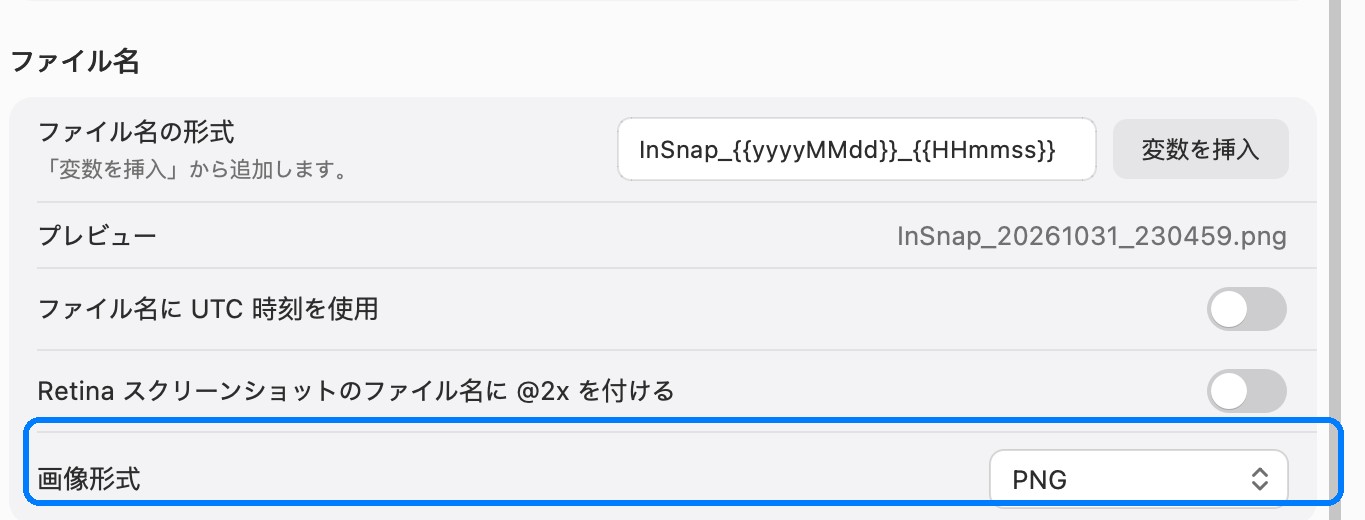 InSnap でスクリーンショットを PNG として保存する