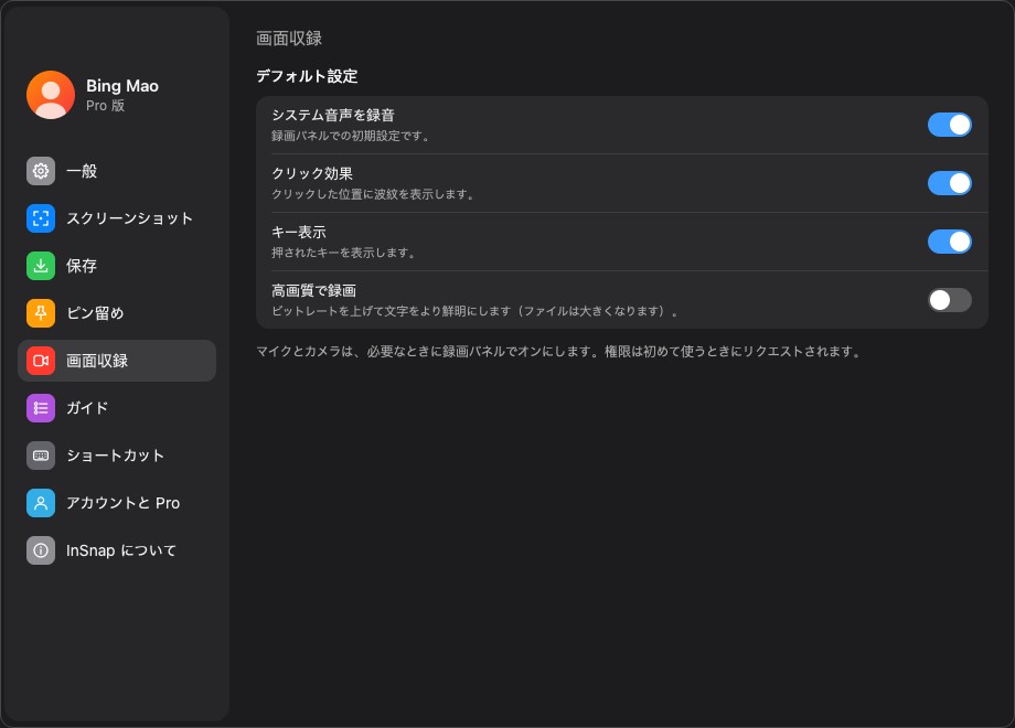 録画の既定値