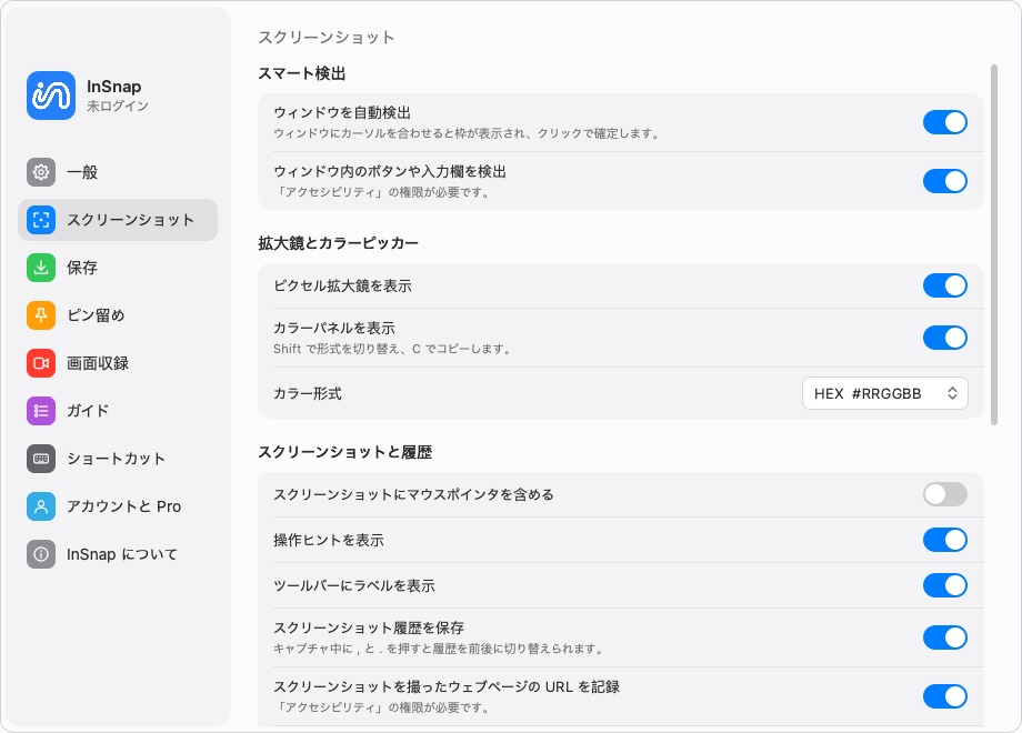 キャプチャの設定:マウスポインタ、操作ヒント、履歴