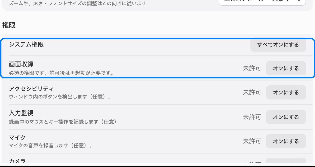 画面収録の権限設定