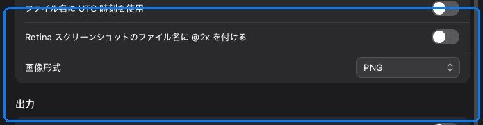 出力とクリップボードの設定