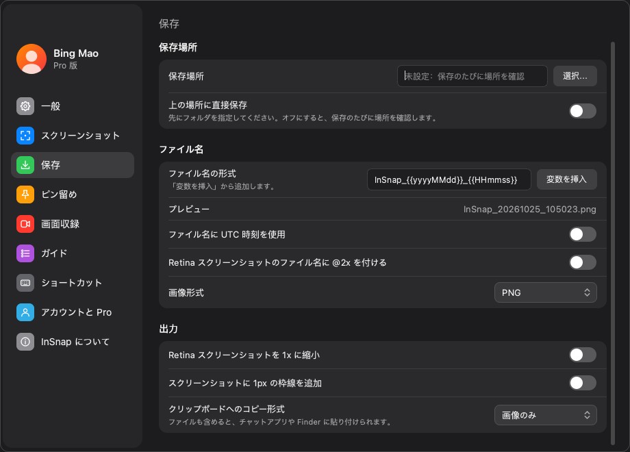 保存の設定ページ