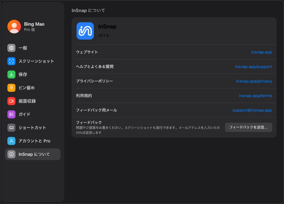 フィードバック行がある InSnap についてのページ