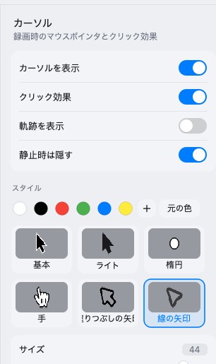 カーソルパネル
