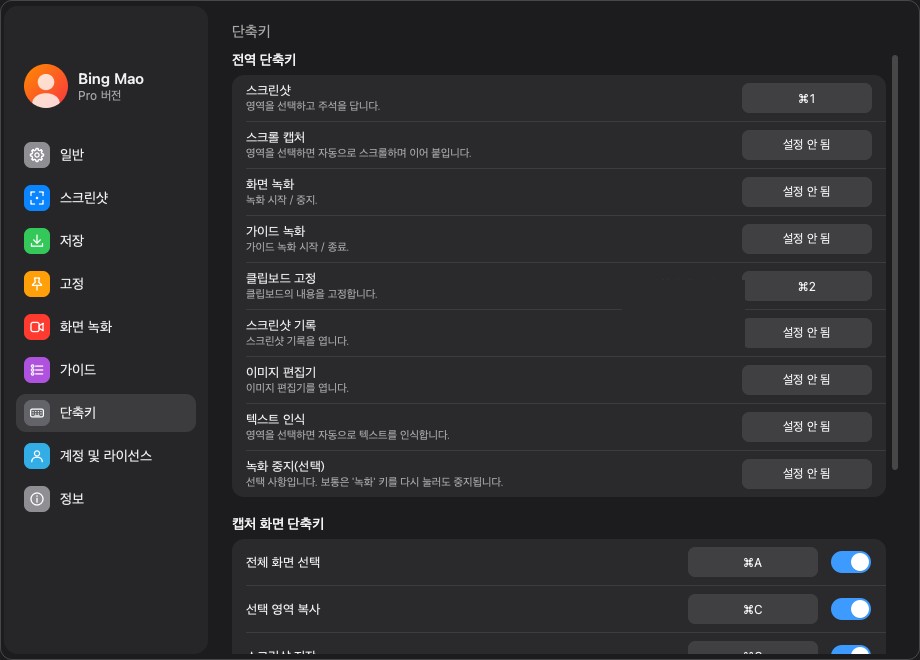 전역 단축키 목록