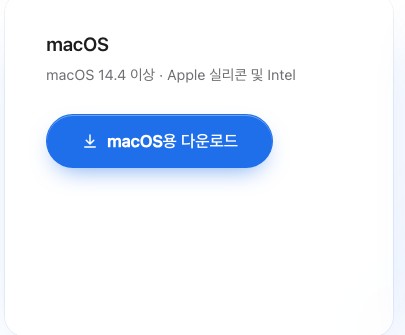 macOS 다운로드 카드