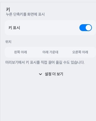 키 패널