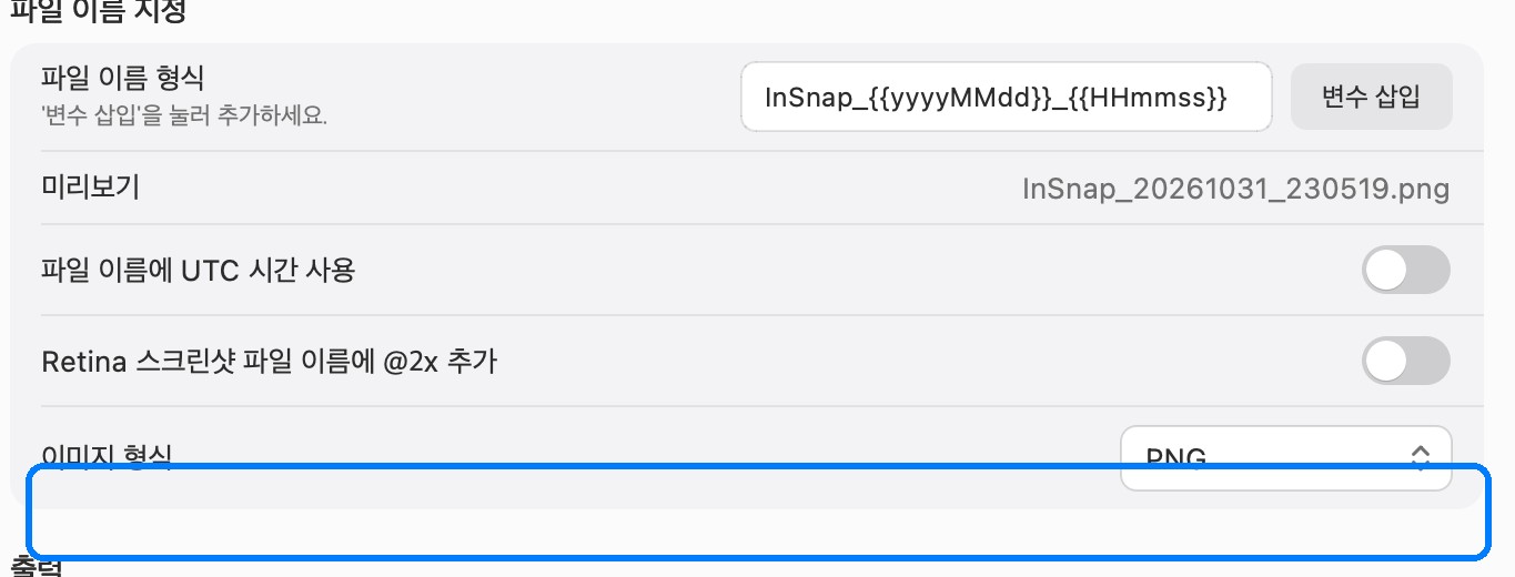 InSnap에서 스크린샷을 PNG로 저장하는 모습