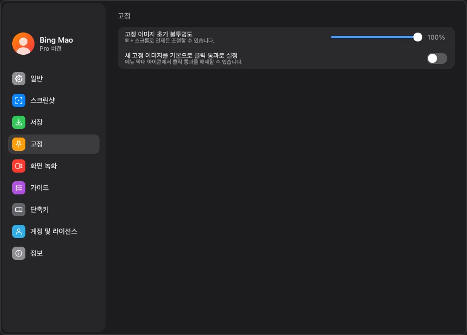 고정 설정 페이지