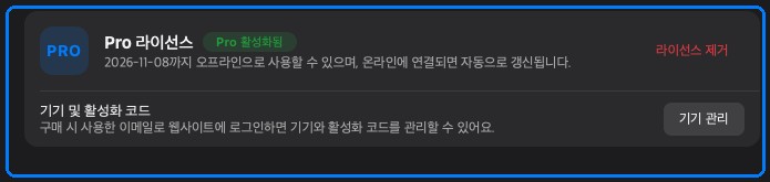 Pro 라이선스 카드