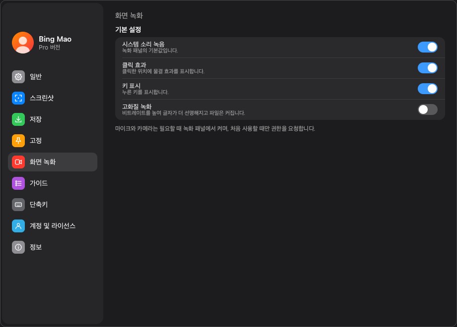 녹화 기본값
