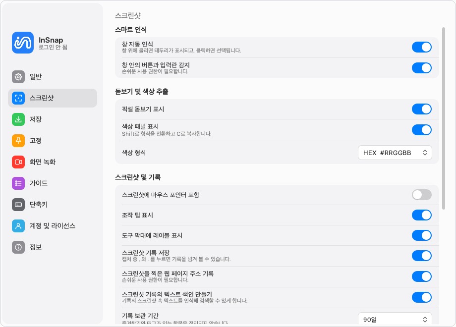캡처 설정: 포인터, 조작 팁, 기록