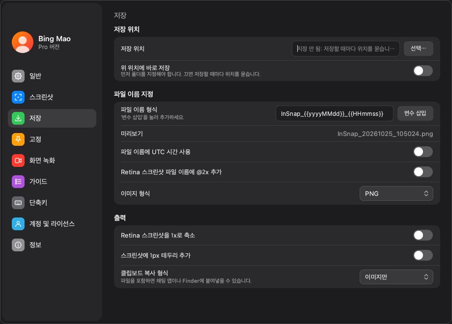 저장 설정 페이지