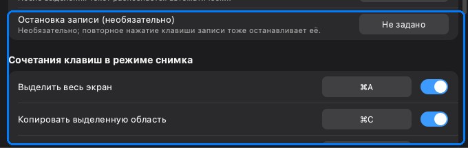 Раздел сочетаний клавиш в режиме снимка