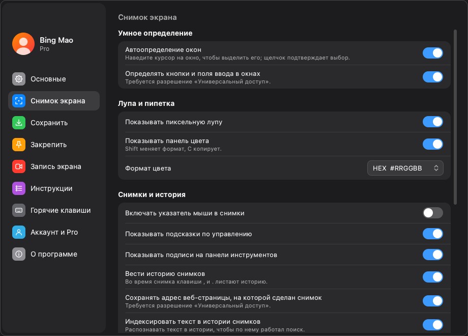Страница настроек «Снимок экрана»