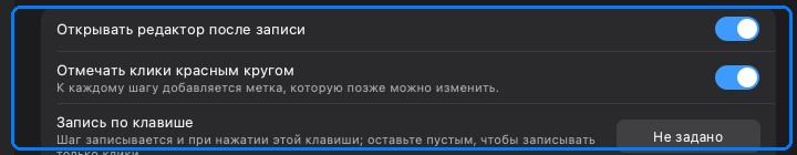 Настройки инструкций