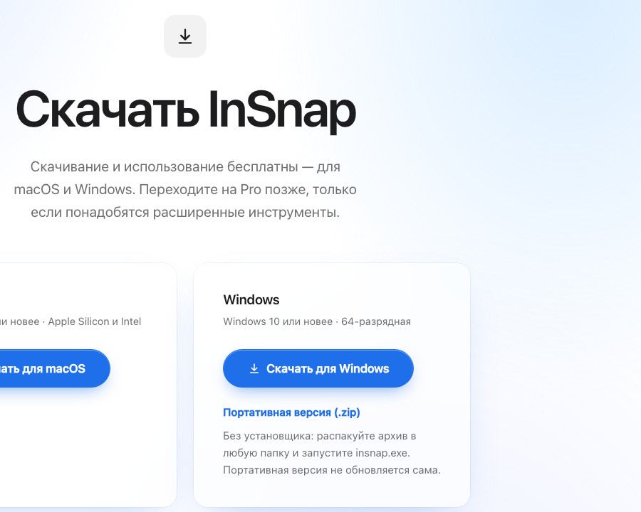 Скачать InSnap для Windows