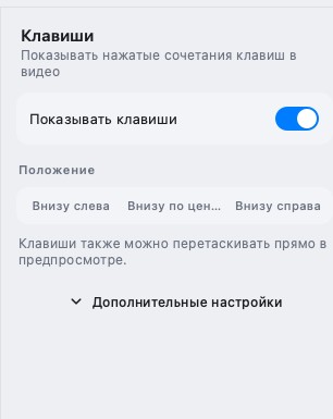 Панель «Клавиши»