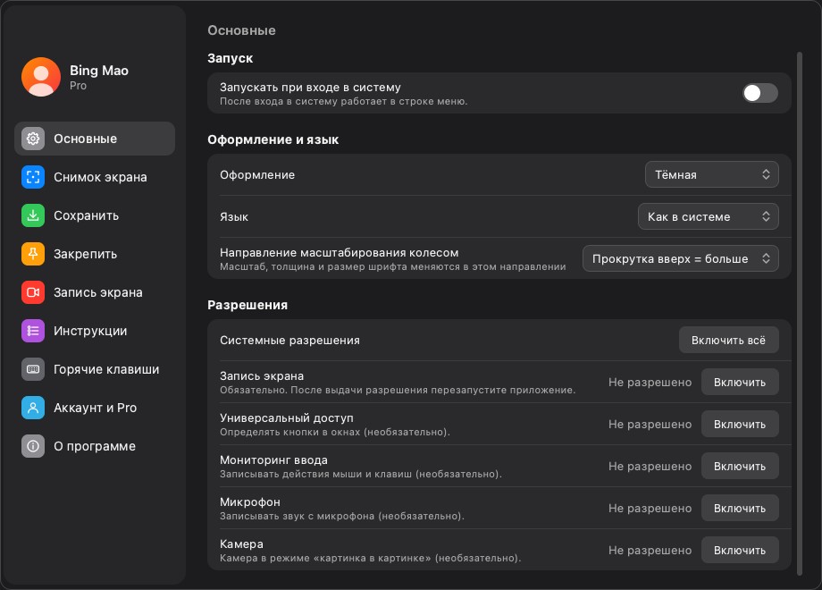 Раздел разрешений
