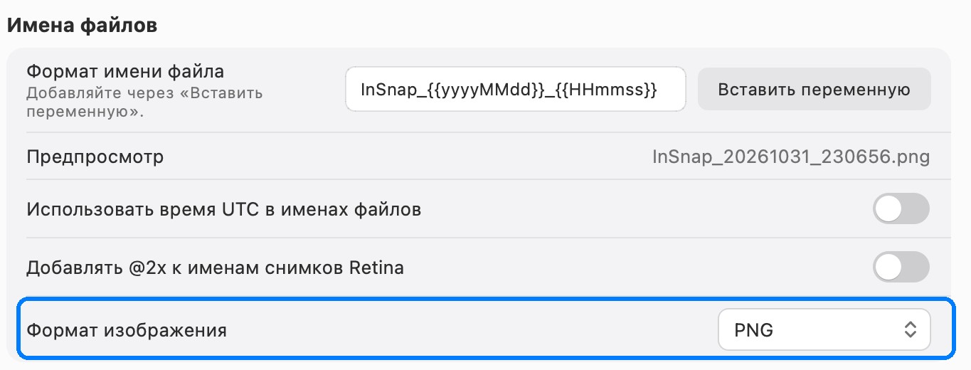 Сохранение скриншота в PNG в InSnap
