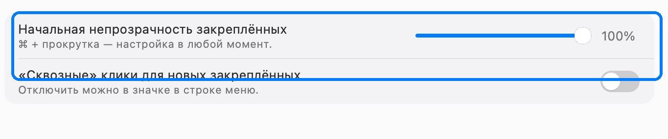 Настройки закрепления в InSnap
