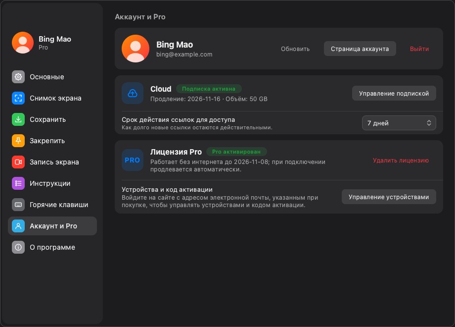 Страница «Аккаунт и Pro»