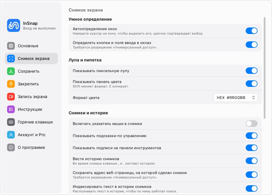 Страница настроек снимка: указатель, подсказки и история