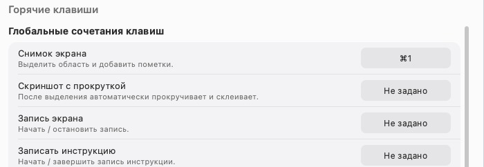 Где задаются глобальные сочетания для снимка и закрепления