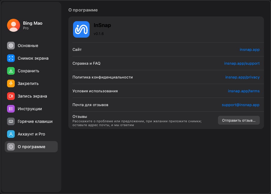 Страница «О программе» со строкой отзыва