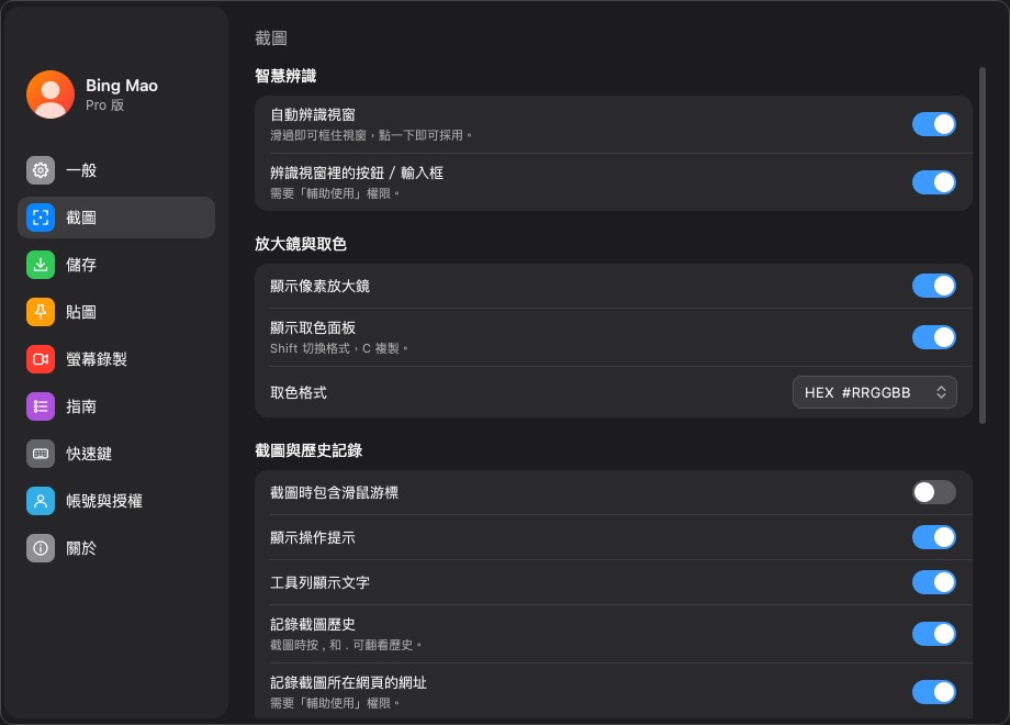 「截圖」設定頁面