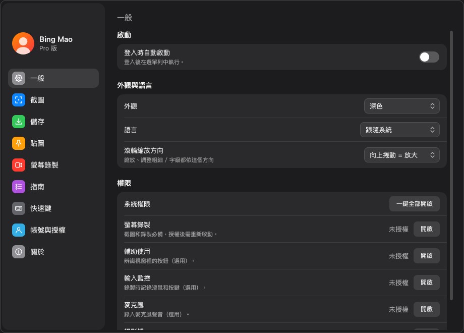 權限區段