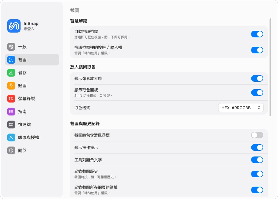 「截圖」設定：游標、操作提示與歷史記錄