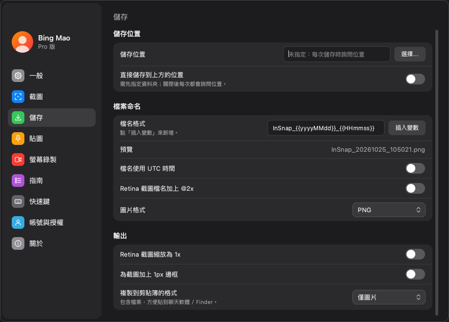 「儲存」設定頁面
