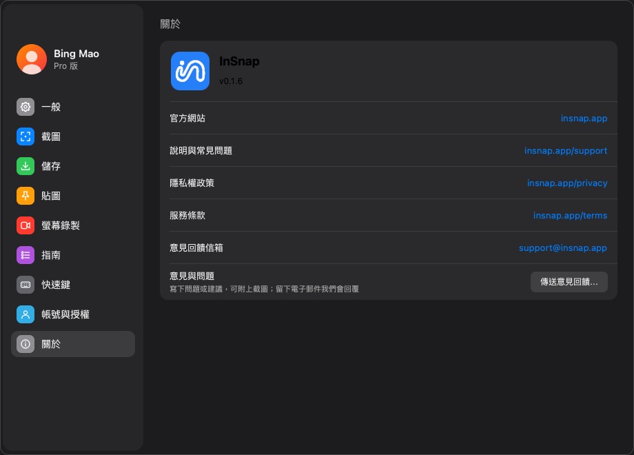 含有意見回饋列的「關於」頁面