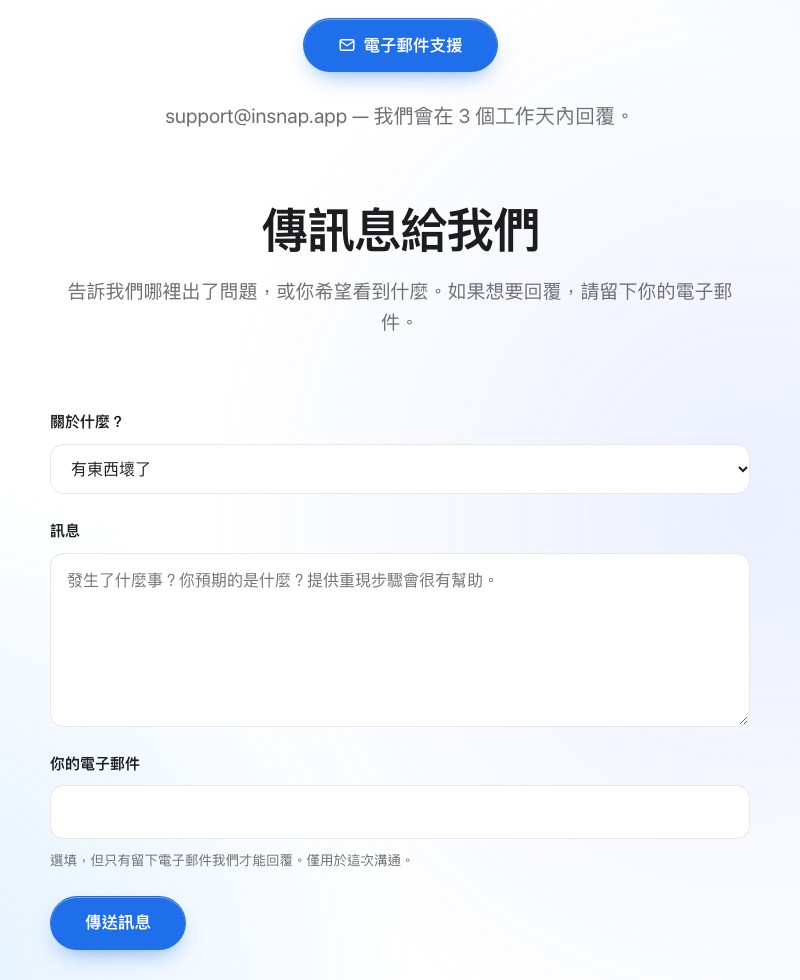 支援表單