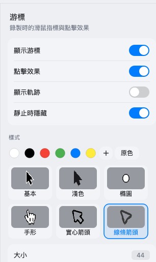 游標面板