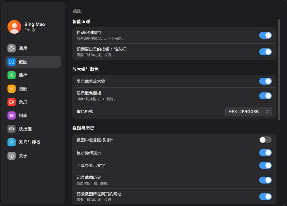 截图设置页