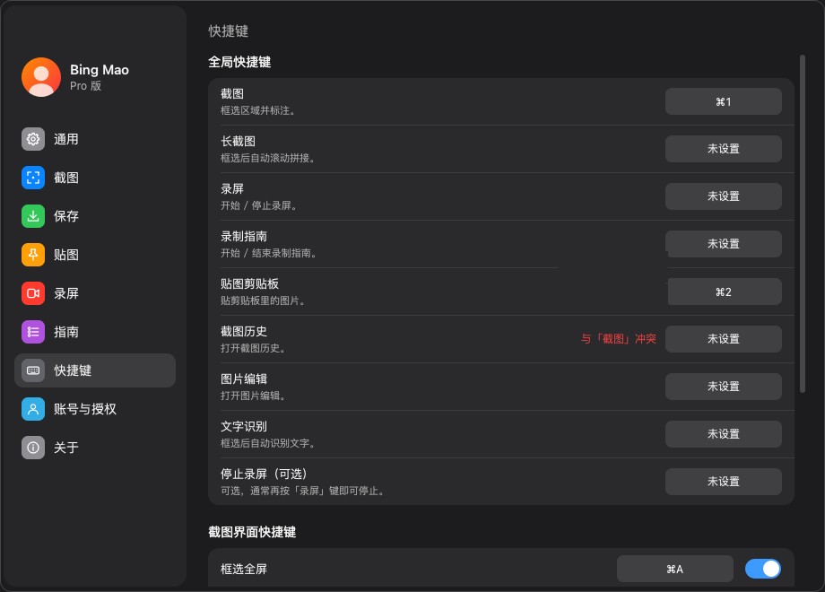 全局快捷键列表