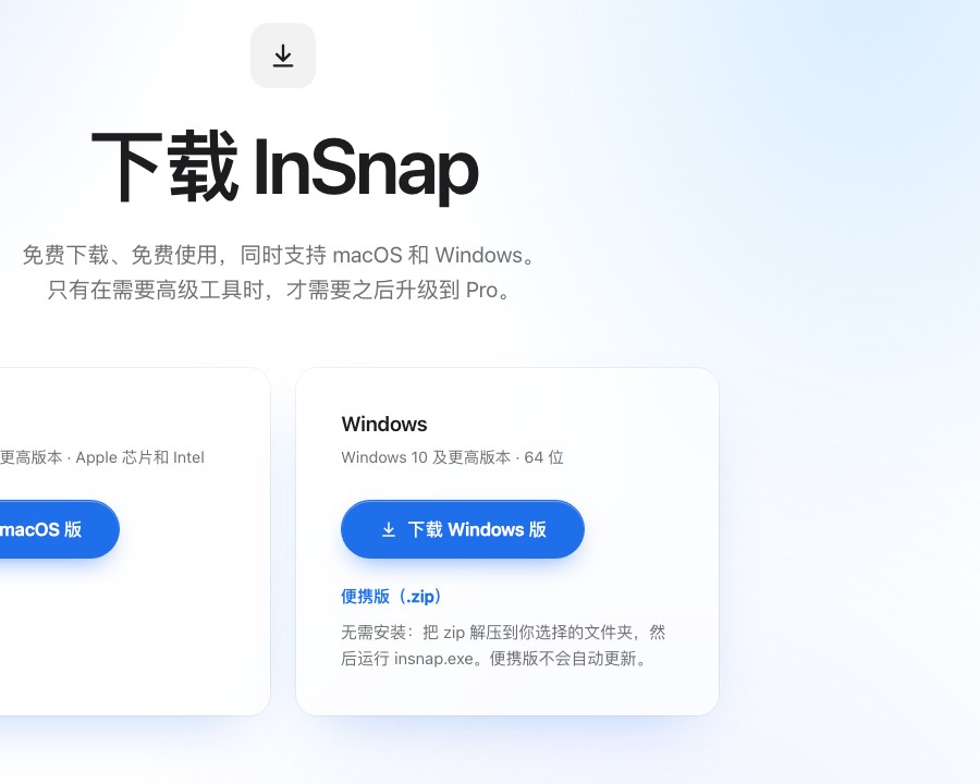 下载 Windows 版 InSnap
