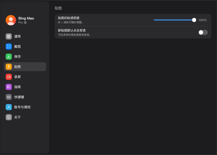 贴图设置页