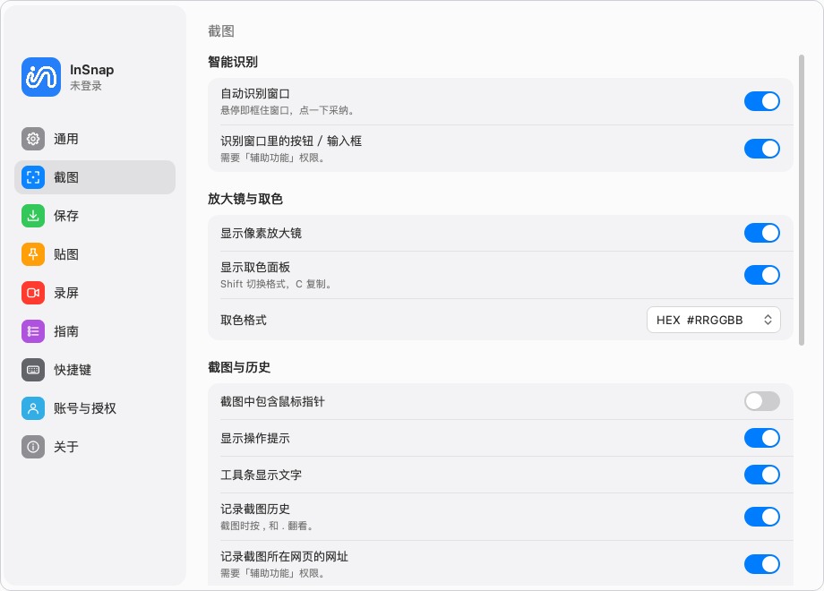 截图设置：鼠标指针、操作提示与历史