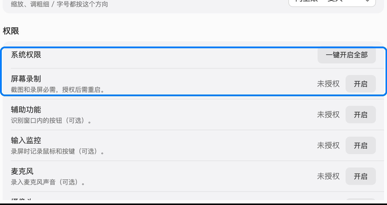屏幕采集的权限设置