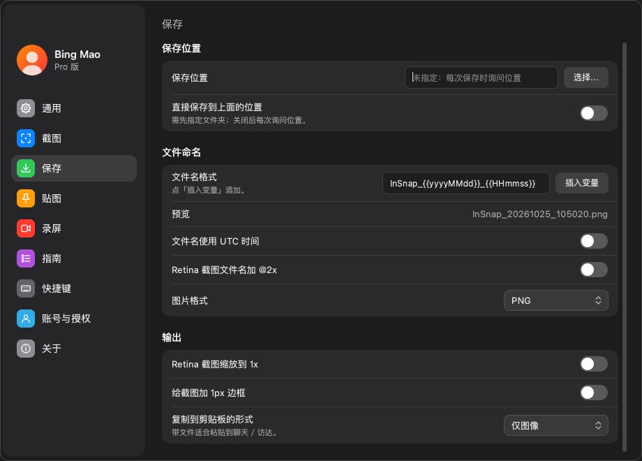 保存设置页
