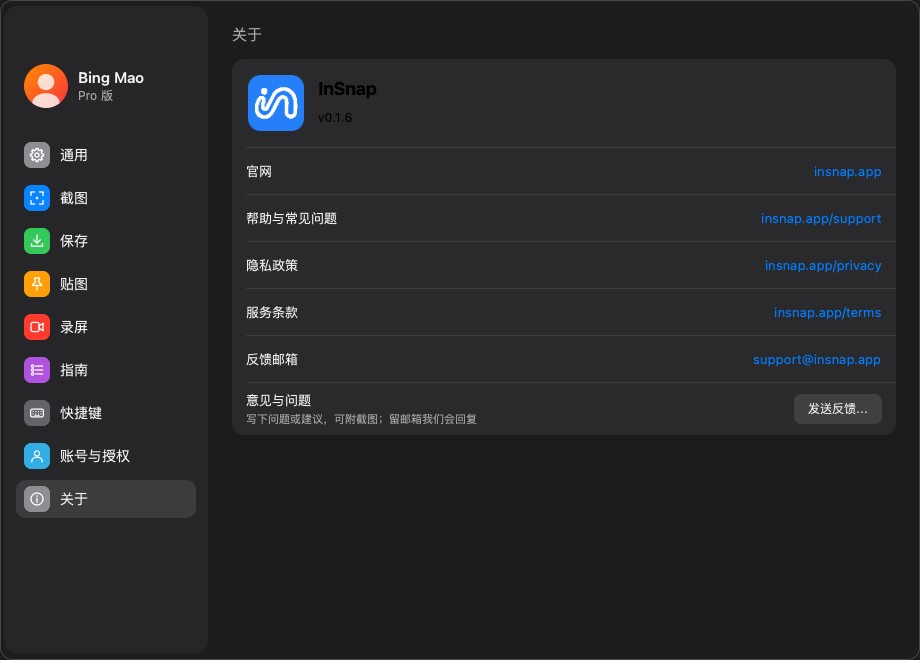 带反馈入口的「关于」页面