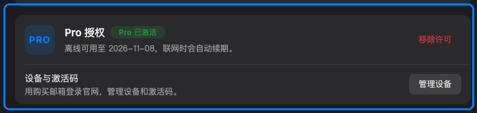 Pro 授权卡片
