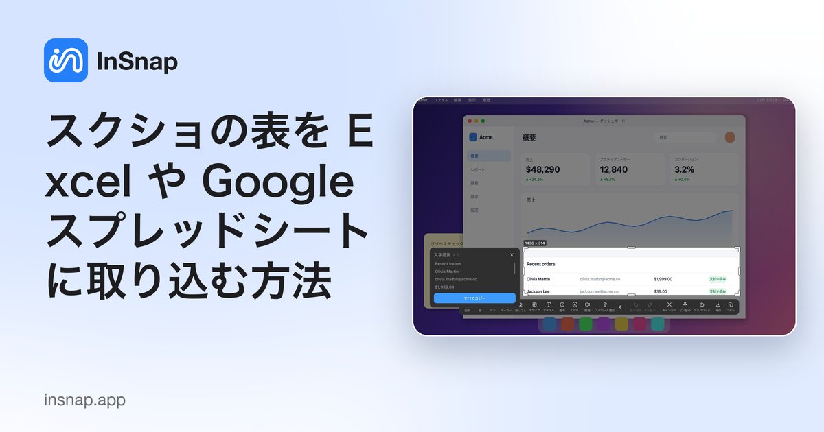 スクショの表を Excel や Google スプレッドシートに取り込む方法